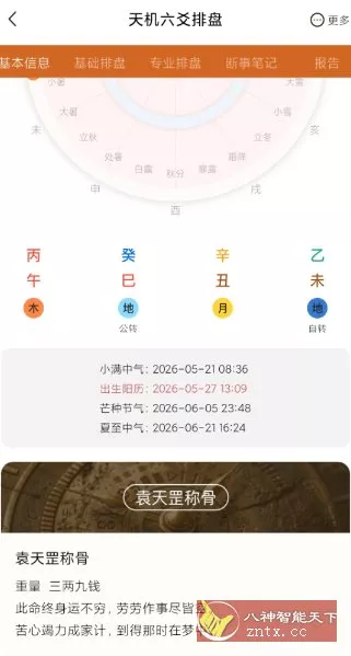 天机六爻排盘1.3.0高级版-知云阁资源站