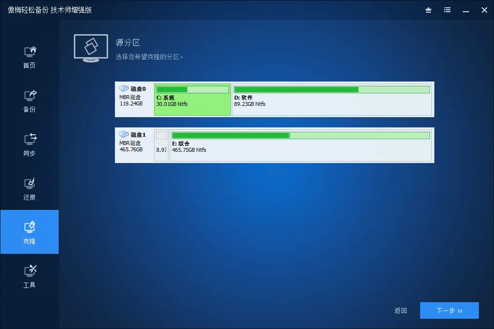 傲梅备份AOMEI Backupper v8.3.0 高级版-知云阁资源站