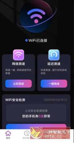 速效WiFi v2.0.4纯净版-知云阁资源站