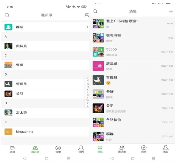 PHP仿微信即时聊天系统源码 h5聊天系统源码(支持视频和语音)-知云阁资源站