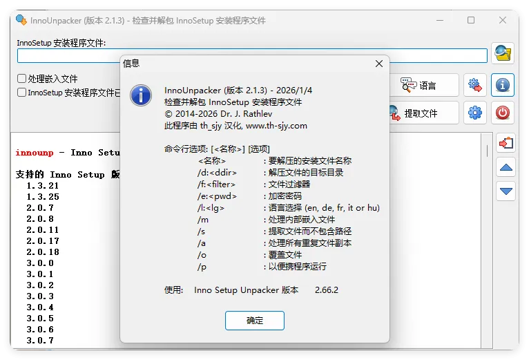安装包解压InnoUnpacker v2.2.5绿色版-知云阁资源站