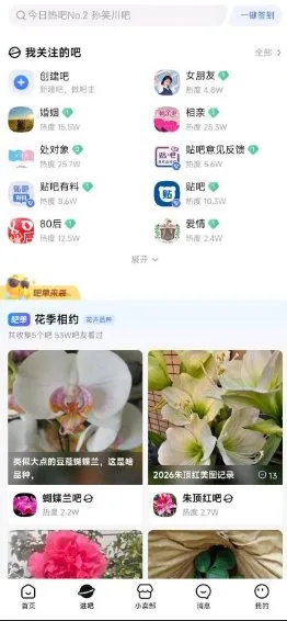百度贴吧v22.2.11 纯净版-知云阁资源站