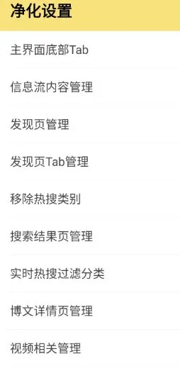 微博 v15.12.4内置模块-知云阁资源站