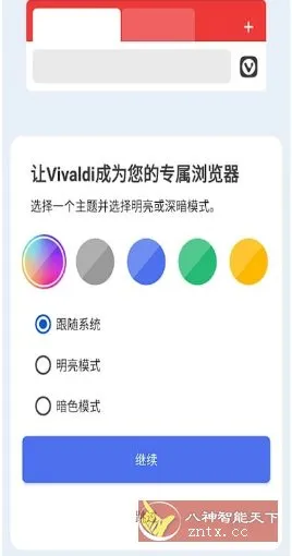 Vivaldi浏览器 v7.6.3810.117-知云阁资源站