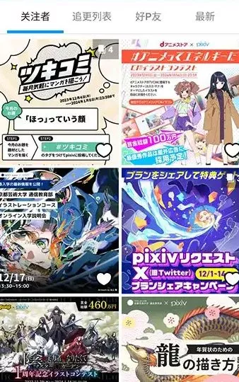 Pixiv漫画P站 v6.181.0纯净版-知云阁资源站