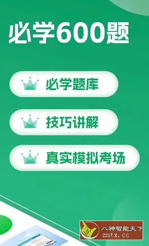 驾考超人v1.1.1高级版-知云阁资源站