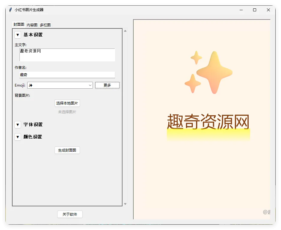 小红书插图生成器v3.0-知云阁资源站