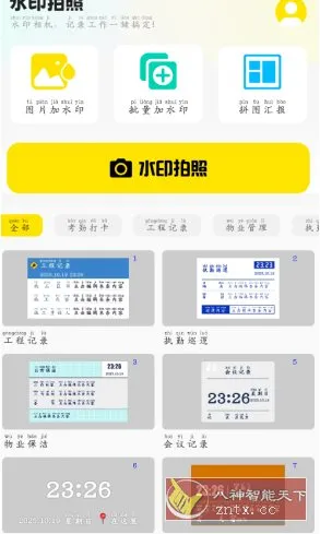 水印相机免费打卡拍照v1.0.6会员版-知云阁资源站
