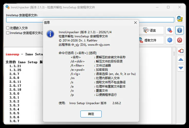 安装包解压InnoUnpacker v2.1.3绿色版-知云阁资源站