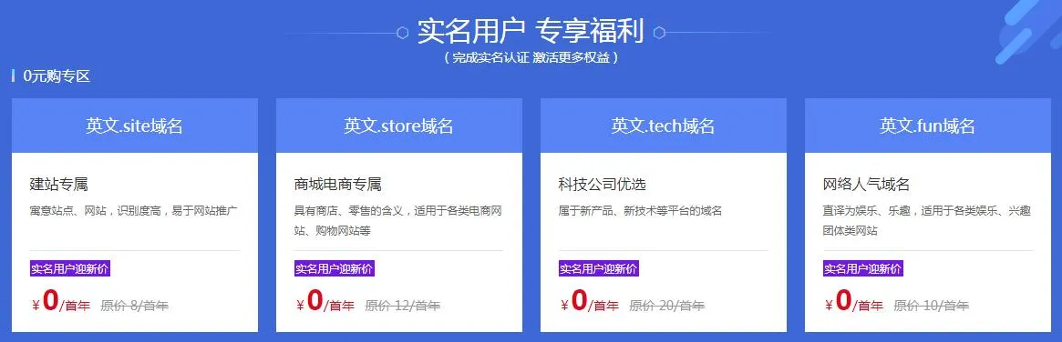 0元撸新网4个域名限新用户-知云阁资源站