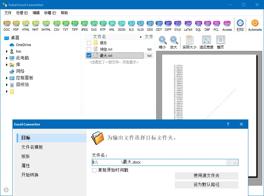 Total Excel Converter v7.1.0.113-知云阁资源站