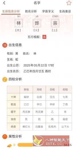 起名取名字八易堂2.1.9高级版-知云阁资源站