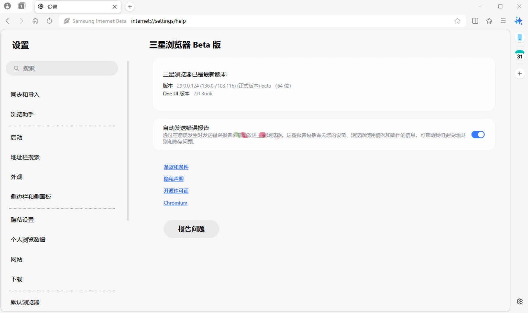 三星浏览器电脑版 v30.0.0.48Beta测试版-知云阁资源站