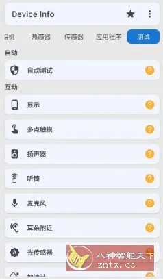 Device Info 设备信息 v3.4.0.5高级版-知云阁资源站