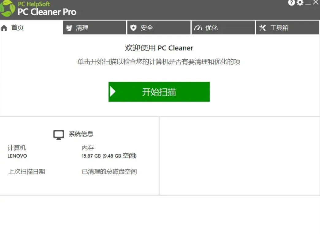 轻松吊打Win系统自带工具!电脑清理神器,拯救电脑容量,仅5MB,完全免费使用PC Cleaner Pro-知云阁资源站