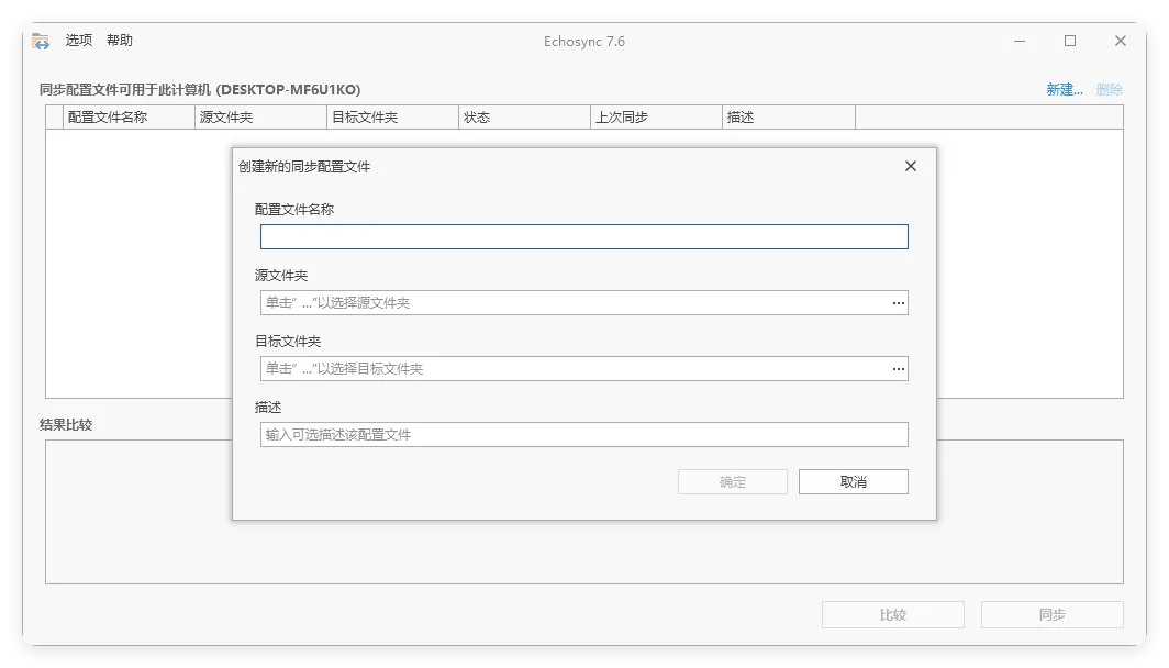 Echosync同步工具v8.0.0.1便携版-知云阁资源站