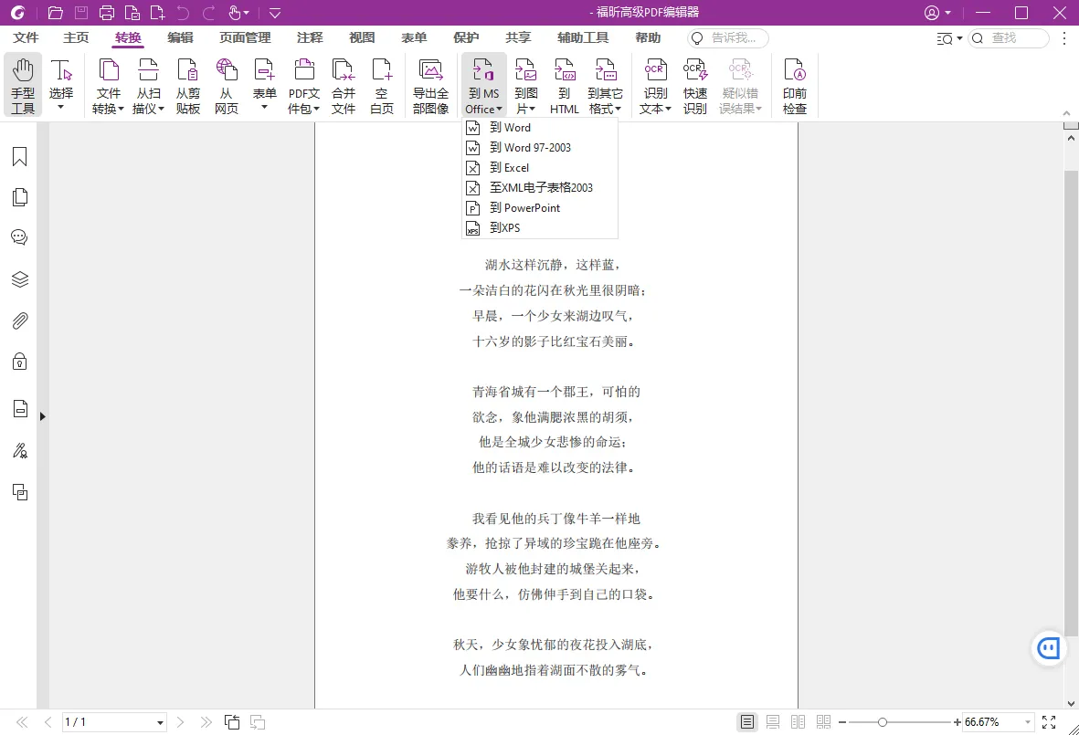 福昕高级PDF编辑器v26.1.1.36485专业版-知云阁资源站