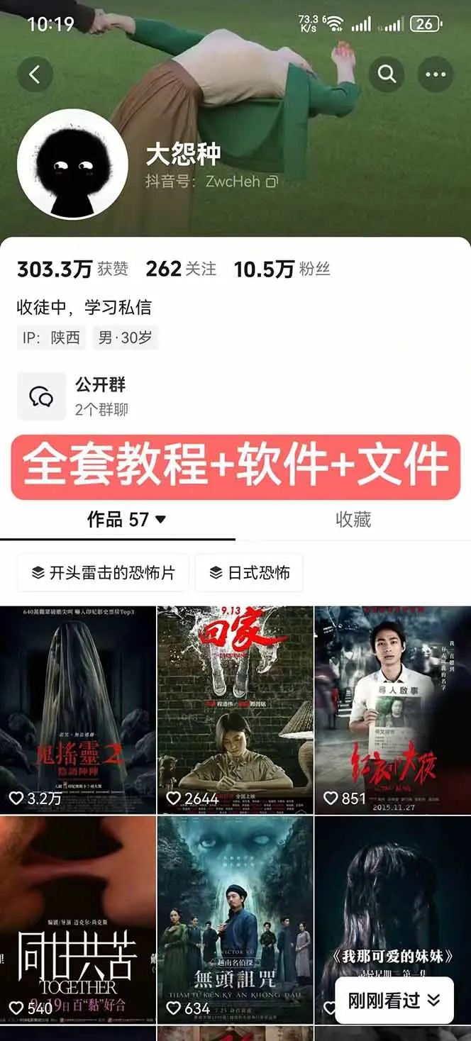 大怨种恐怖解说精选独家课：电影下载+文案配音+片头封面，手把手教你冲击热门分成