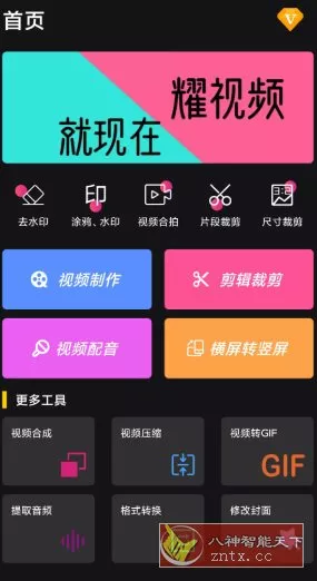 视频剪辑软件 v1.3.7高级版-知云阁资源站