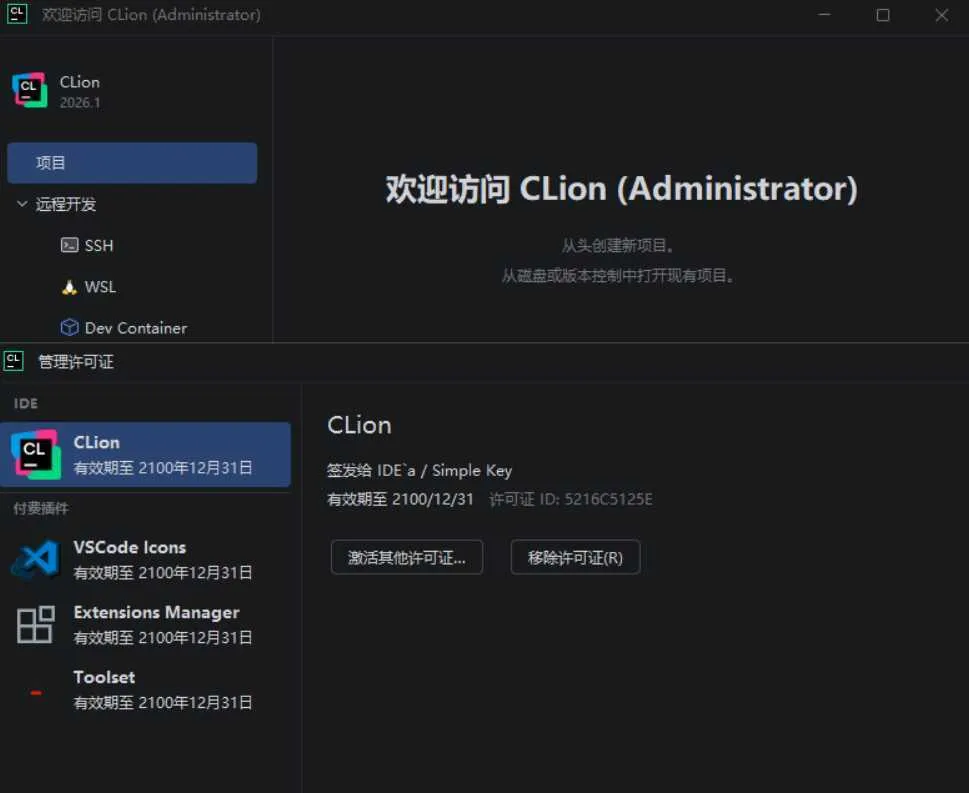 CLion v2026.1.2 高级版-知云阁资源站