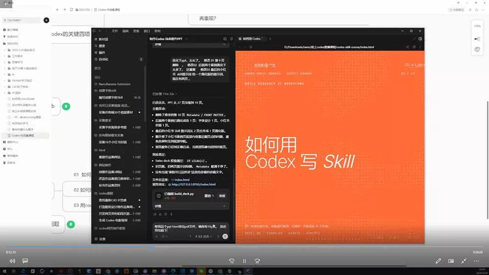 Codex作品集实战课:从找参考×沉淀Skill×到生成作品集网站,建立一套可复用的AI工作方法-知云阁资源站