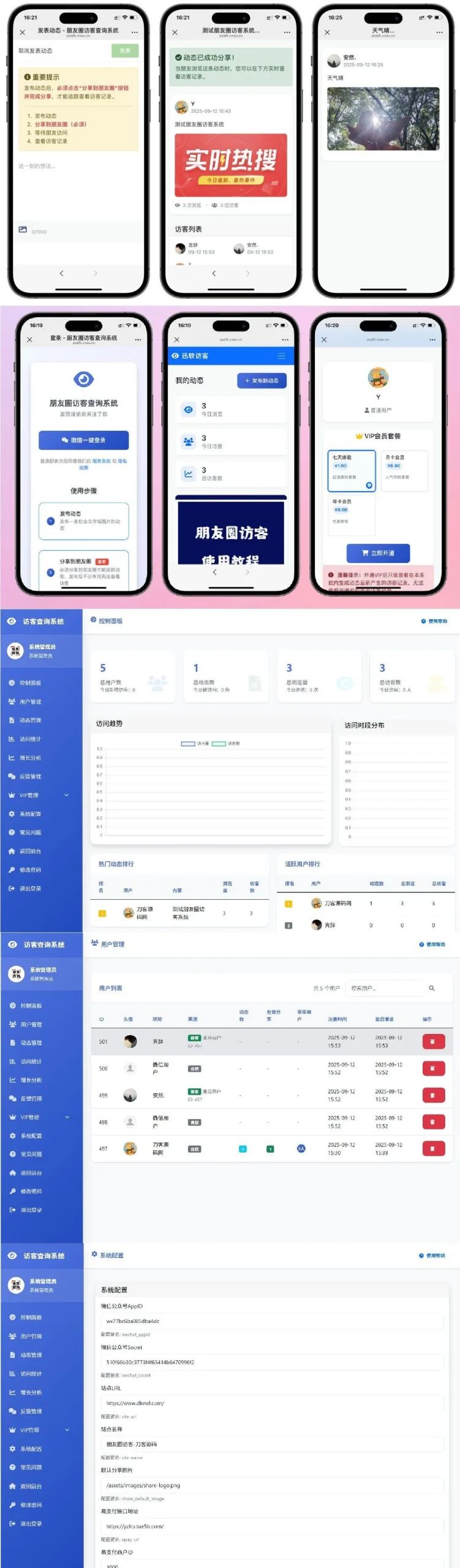 最新UI微信朋友圈访客记录系统源码-知云阁资源站