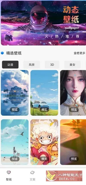 傲娇壁纸v1.0.10 纯净版-知云阁资源站