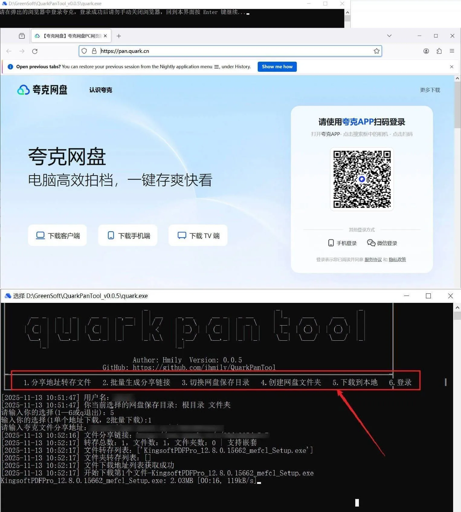 夸克网盘助手 QuarkPanTool v0.06-知云阁资源站
