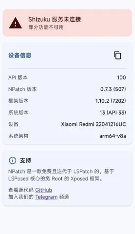 NPatch框架 v1.0.0★基于LSPosed的免Root Xposed框架-知云阁资源站
