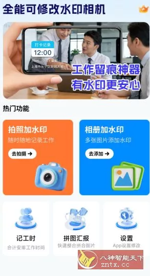 全能可修改水印相机v1.0.6高级版-知云阁资源站