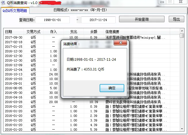 一键查给腾讯充过多少QB源码+成品-知云阁资源站