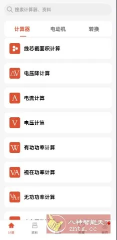 电工大师v1.5.0高级版-知云阁资源站