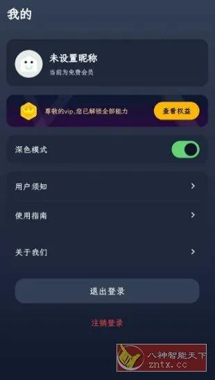 防撤回消息v8.2.2 高级版-知云阁资源站