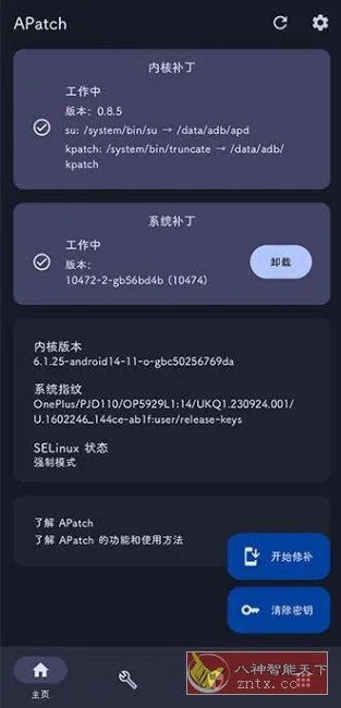 APatch 全新安卓Root工具v11107-知云阁资源站