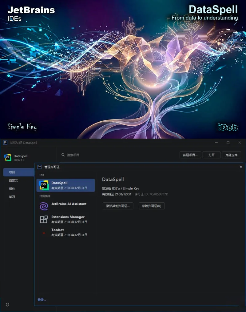 DataSpell v2026.1.2 直装特别版-知云阁资源站