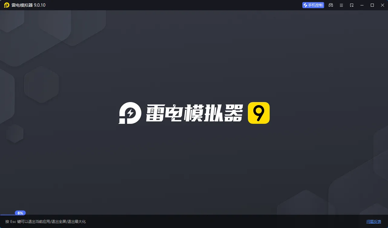 雷电模拟器(64) v9.5.6.0绿色纯净版