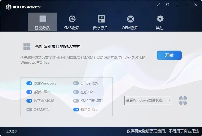 HEU KMS Activator v63.3.3-知云阁资源站