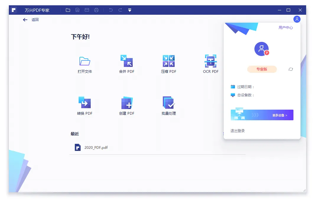 万兴PDF专家v12.1.7专业版-知云阁资源站