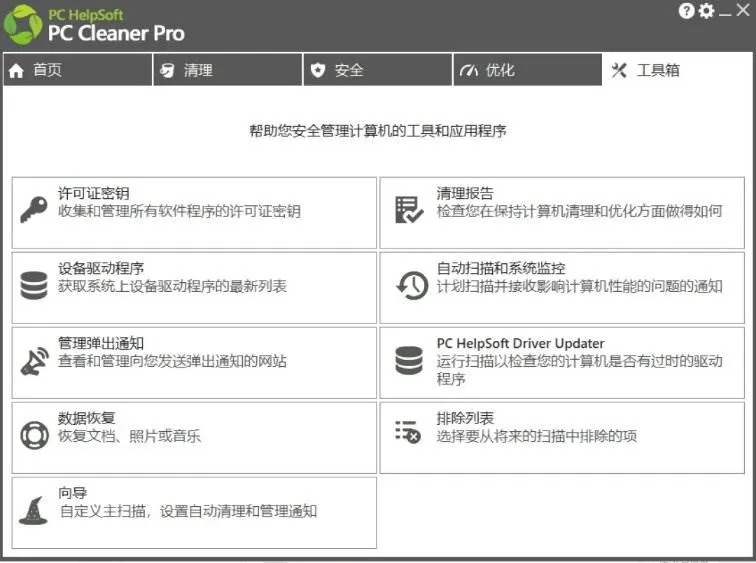 （19282期）轻松吊打Win系统自带工具！电脑清理优化神器，拯救电脑容量，仅5MB，完全免费使用 PC Cleaner Pro-知云阁资源站