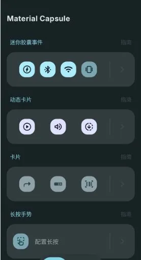 Material Capsule Pro 灵动岛 v8.2专业版-知云阁资源站