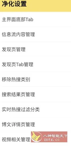 微博 v15.9.1内置模块-知云阁资源站