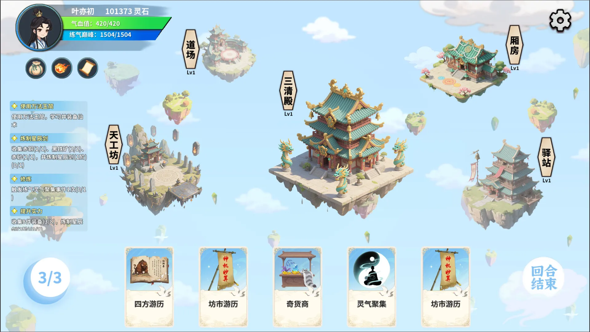 仙旅异闻录 仙旅异闻录