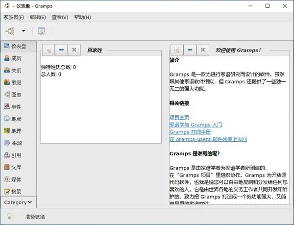 Gramps家谱制作工具v6.0.6-知云阁资源站