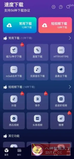 速度下载 v1.2.5 高级版-知云阁资源站