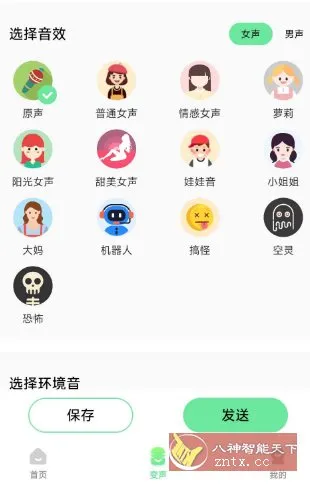 萌音变声器2.9.9高级版-知云阁资源站