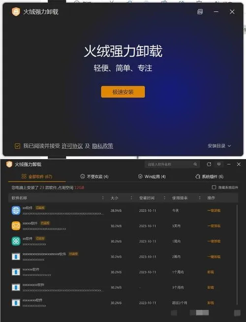火绒全新工具 强力卸载v1.0.0.1 测试版-知云阁资源站