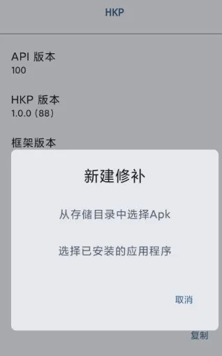 HKP 免ROOT Patch框架1.0.0(145)-知云阁资源站