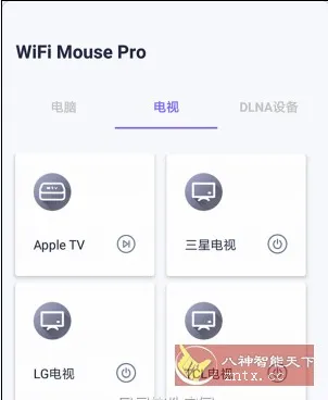 WiFi Mouse Pro 无线鼠标v5.6.5专业版-知云阁资源站
