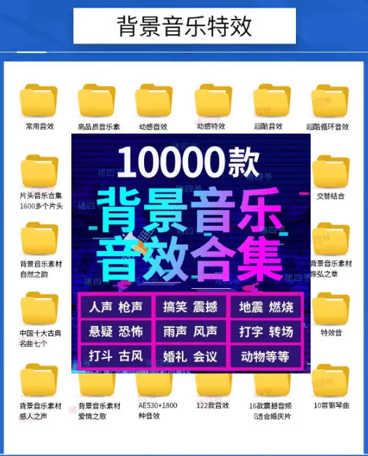 宝藏级音效素材包!10000+款背景音乐音效素材合集,自然片头婚礼会议常用音效包,分类清晰-知云阁资源站