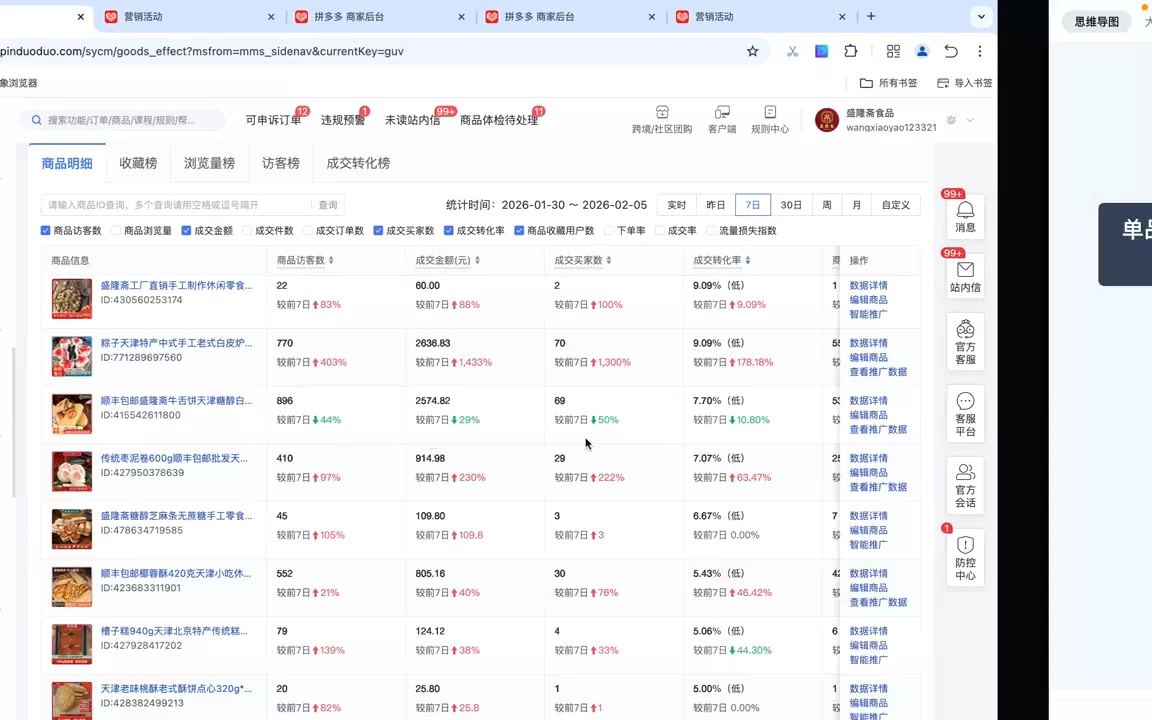 仙道电商·拼多多零基础运营实战课-知云阁资源站